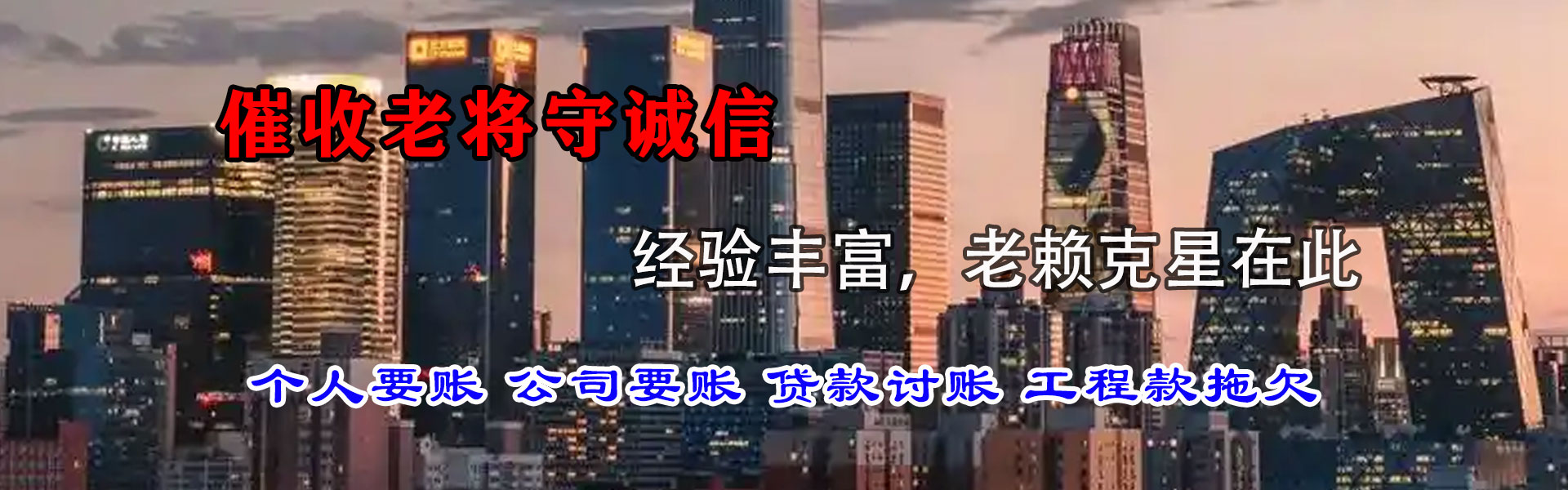 莲花追债公司